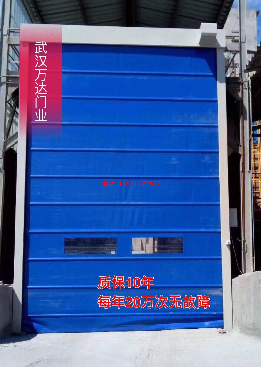 PVC快卷防爆卷帘门_COPY